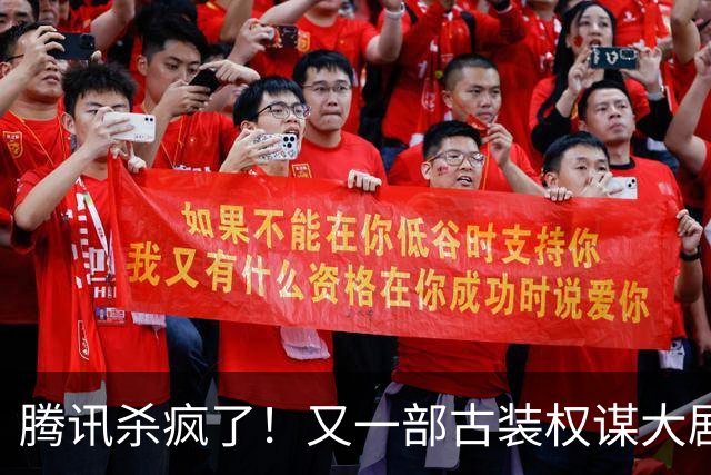 腾讯杀疯了！又一部古装权谋大剧来了，张凌赫卢昱晓主演，太好嗑
